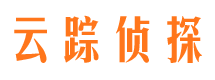 松北云踪私家侦探公司